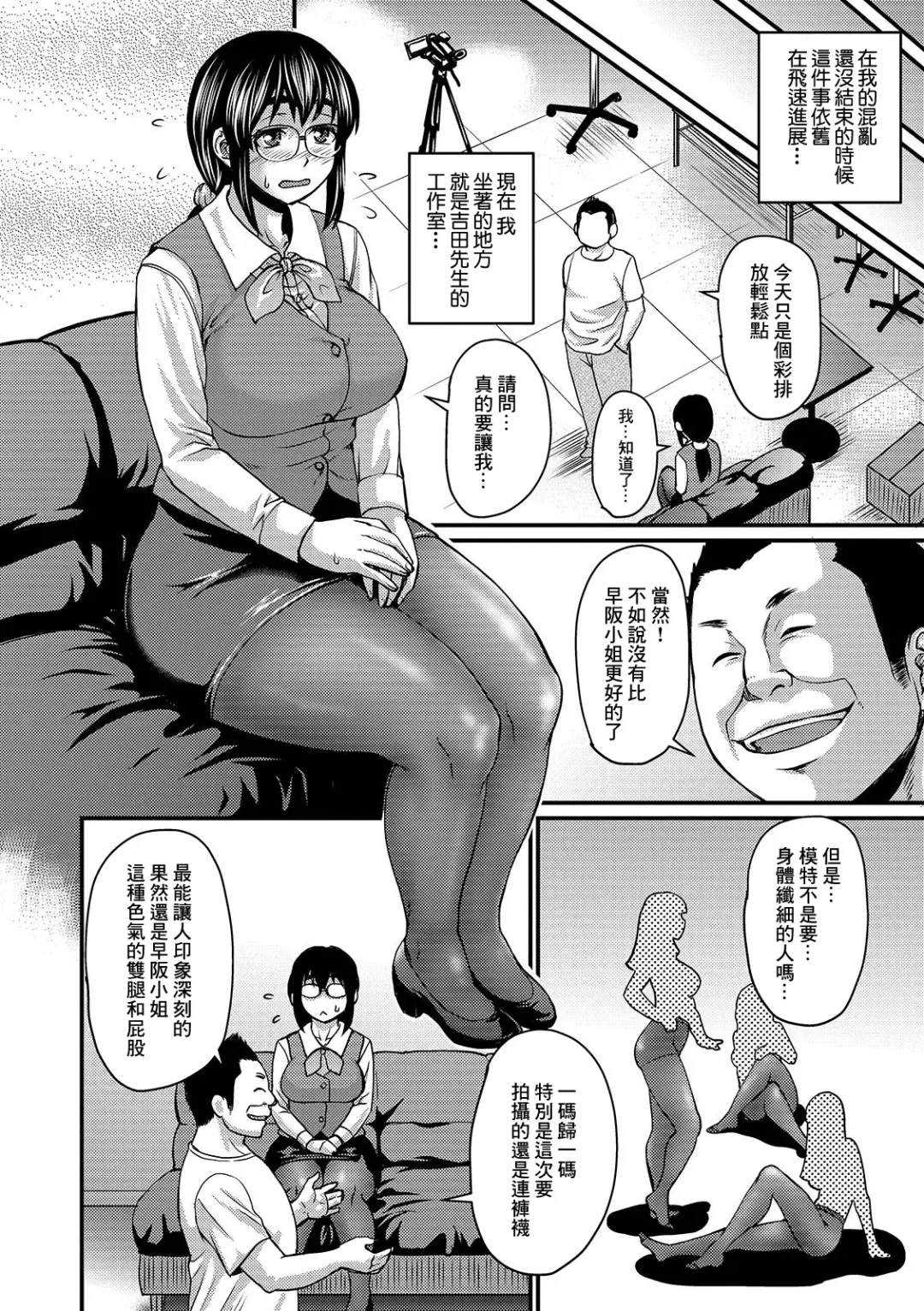 [Jirou] Hayasaka-san no Muchi Mure PanSto Satsuei (Mure Mesu Noukou Sumeru) [Chinese] [零星汉化组] Digital Fhentai - Page 4