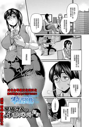 Read [Jirou] Hayasaka-san no Muchi Mure PanSto Satsuei (Mure Mesu Noukou Sumeru) [Chinese] [零星汉化组] Digital - Fhentai