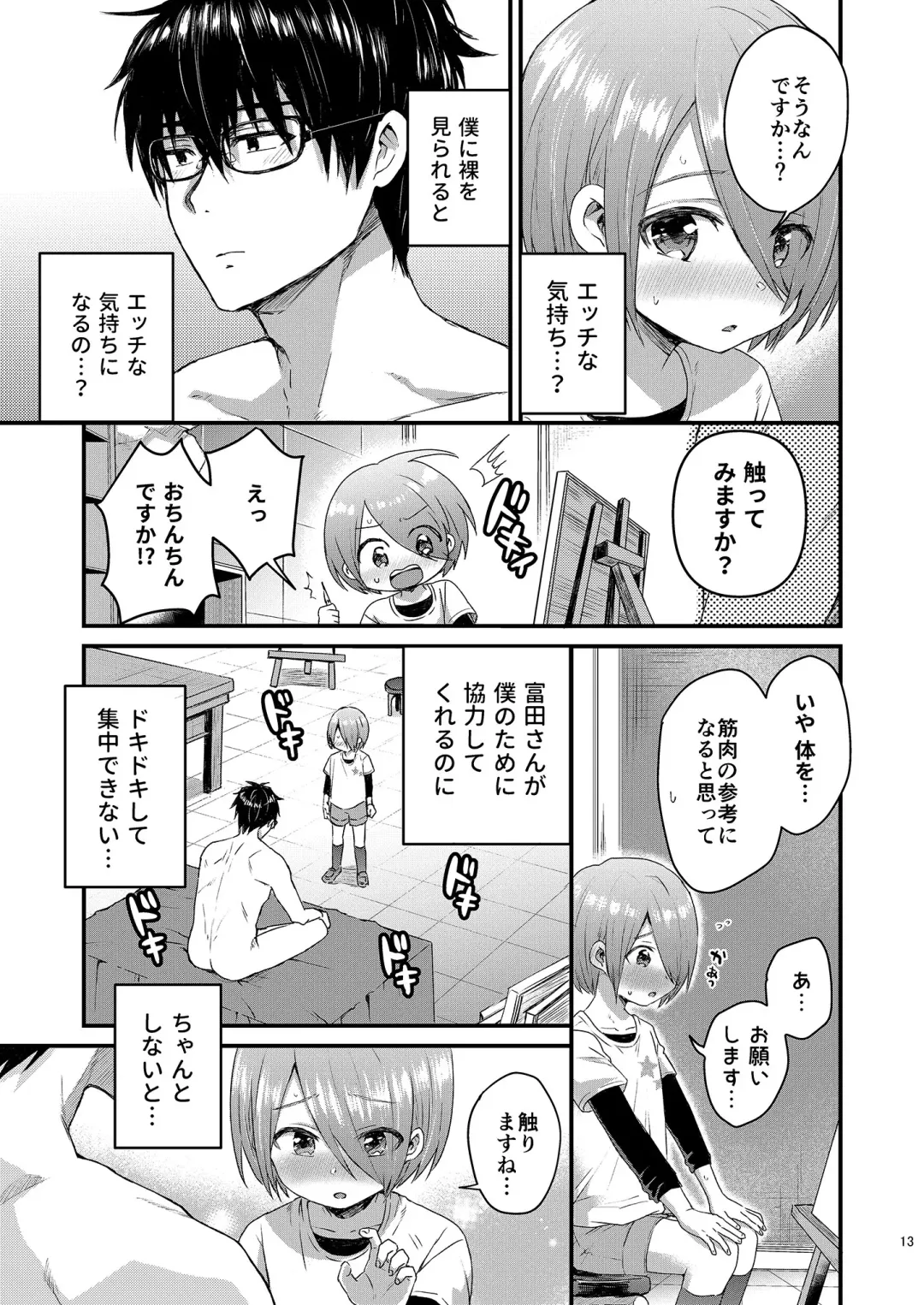 [Tori] Houkago AV Kaiga Kyoushitsu Fhentai - Page 12