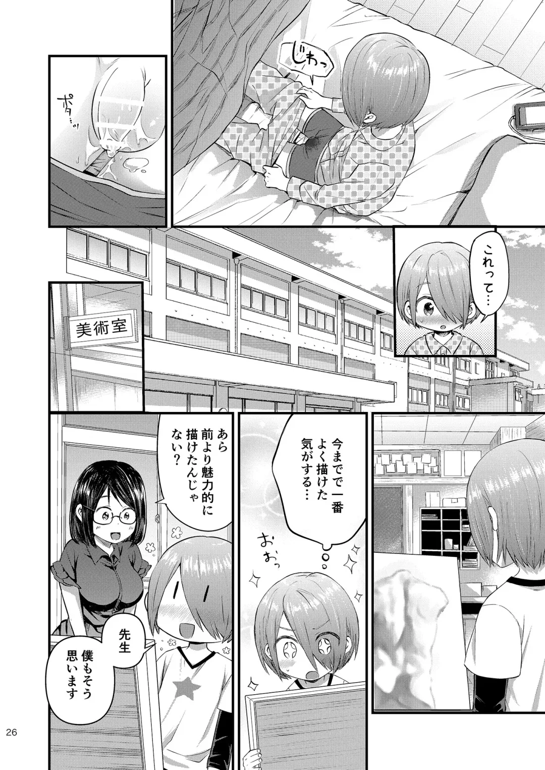 [Tori] Houkago AV Kaiga Kyoushitsu Fhentai - Page 25