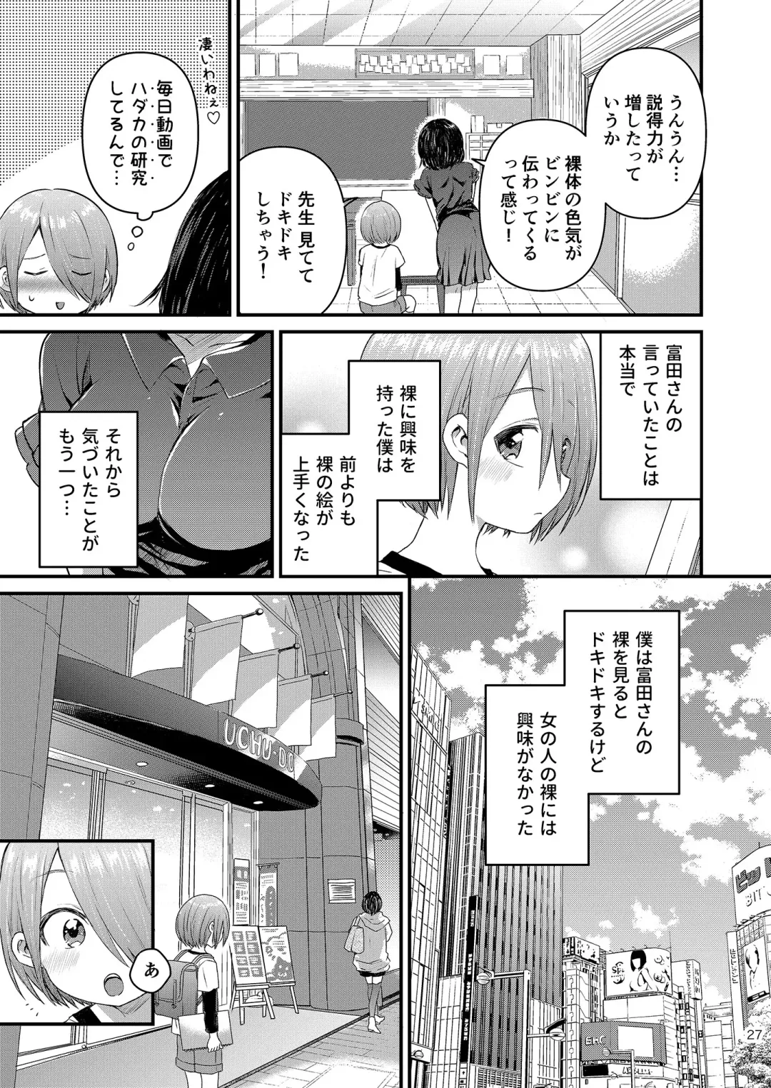 [Tori] Houkago AV Kaiga Kyoushitsu Fhentai - Page 26