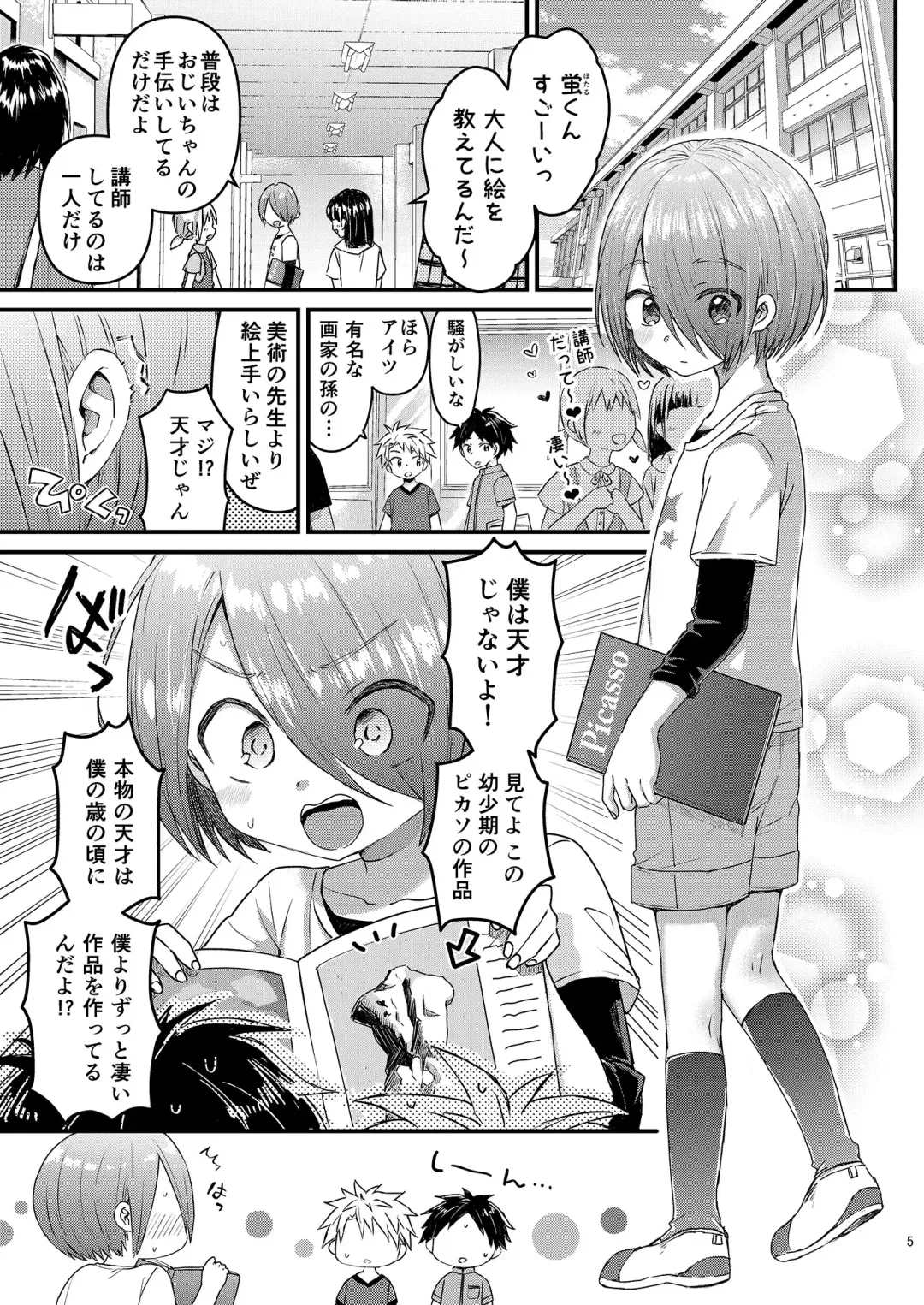 [Tori] Houkago AV Kaiga Kyoushitsu Fhentai - Page 4