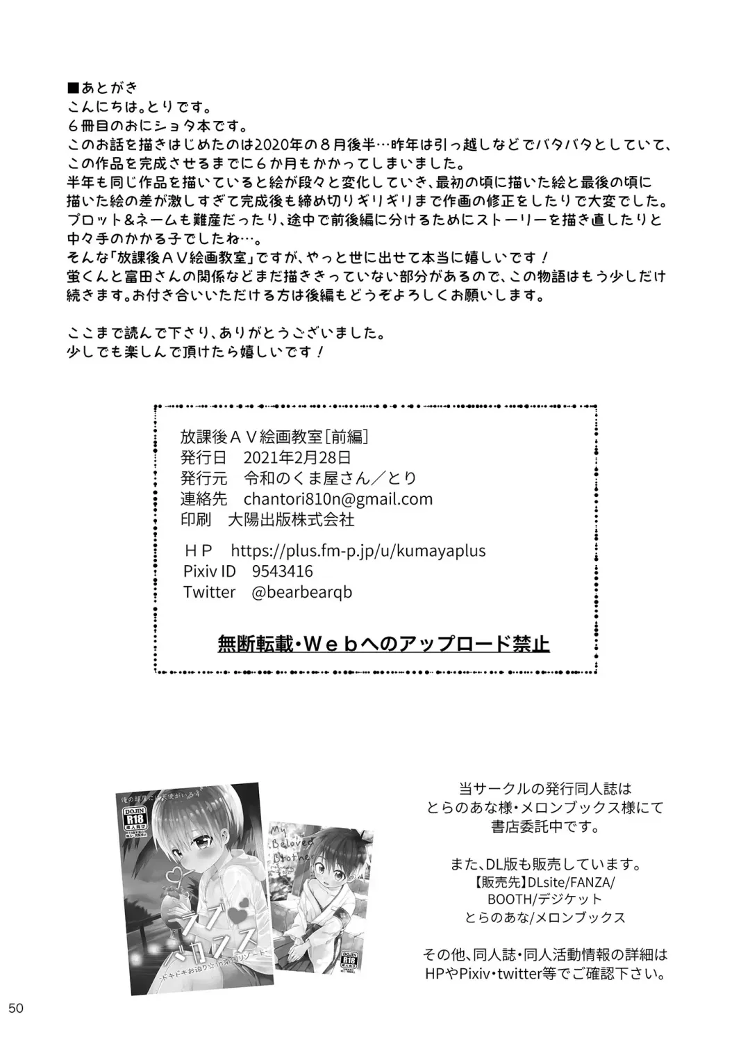 [Tori] Houkago AV Kaiga Kyoushitsu Fhentai - Page 49