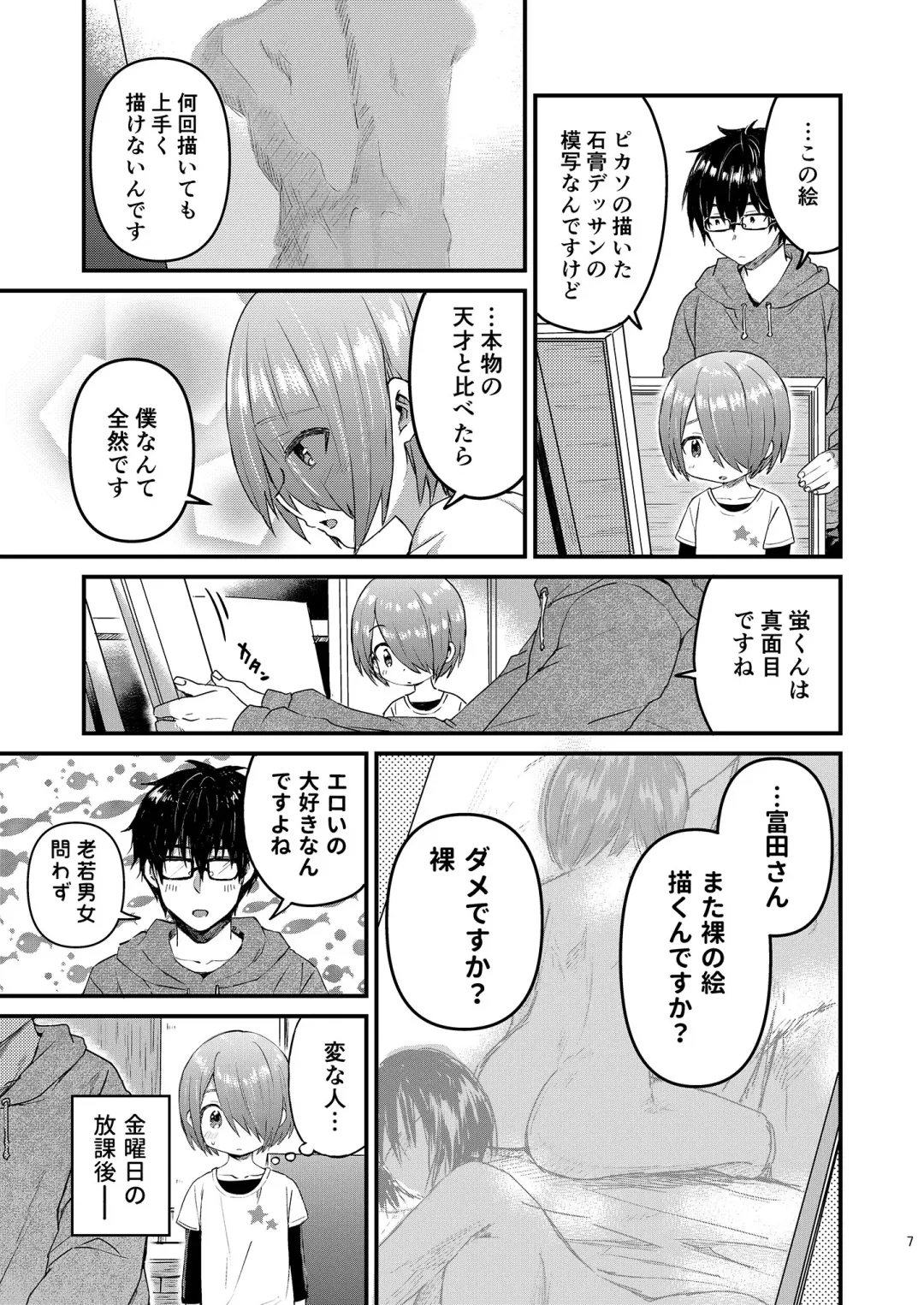 [Tori] Houkago AV Kaiga Kyoushitsu Fhentai - Page 6
