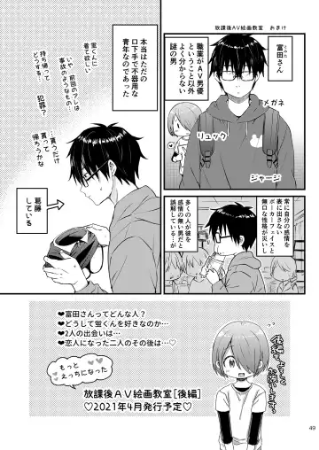 [Tori] Houkago AV Kaiga Kyoushitsu Fhentai - Page 48