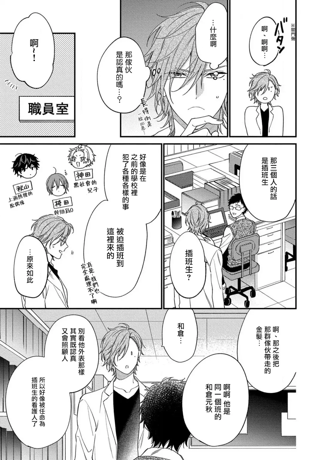 [Shiramatsu] Bukiyou na Hakui no Nugashikata | 脱掉白衣的笨拙方法 Fhentai - Page 11