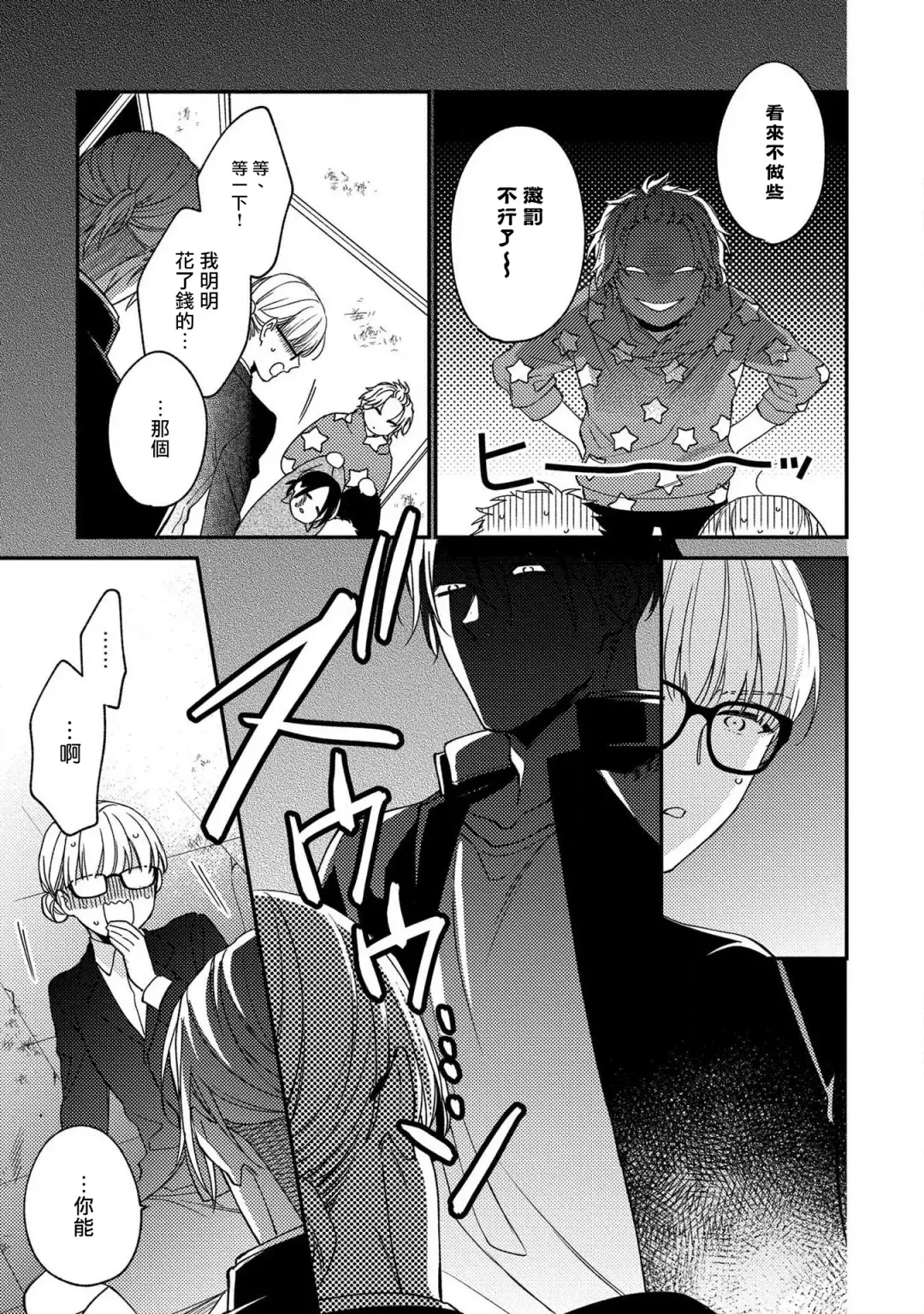 [Shiramatsu] Bukiyou na Hakui no Nugashikata | 脱掉白衣的笨拙方法 Fhentai - Page 114