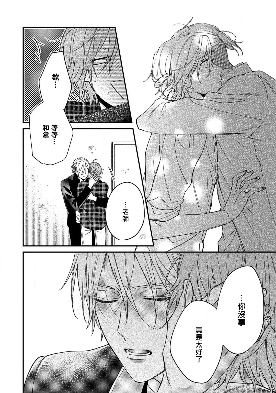 [Shiramatsu] Bukiyou na Hakui no Nugashikata | 脱掉白衣的笨拙方法 Fhentai - Page 117