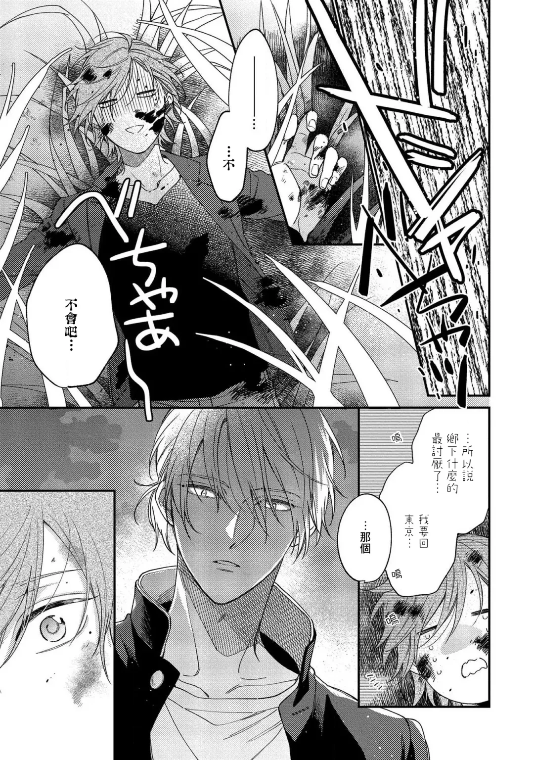 [Shiramatsu] Bukiyou na Hakui no Nugashikata | 脱掉白衣的笨拙方法 Fhentai - Page 13