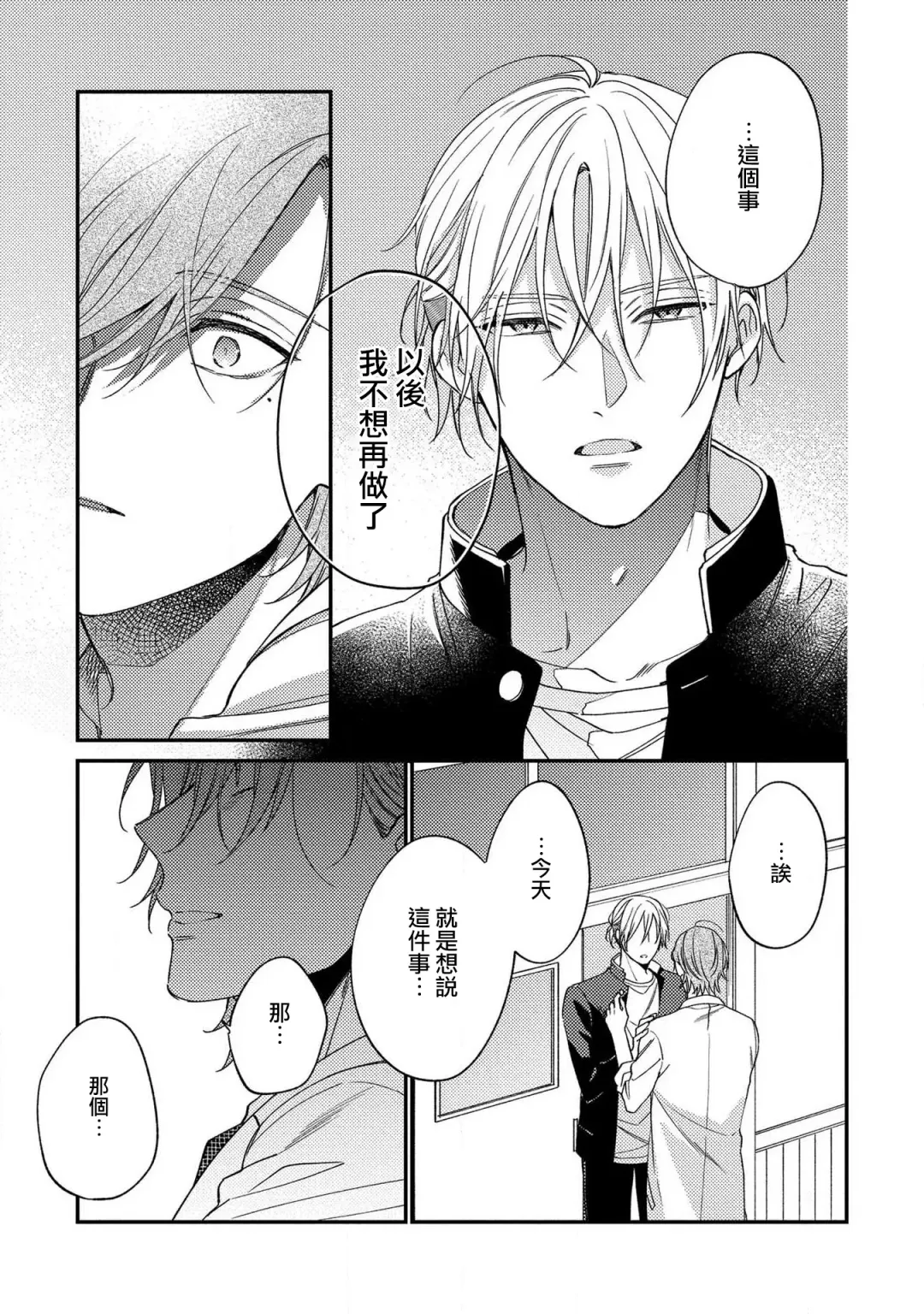 [Shiramatsu] Bukiyou na Hakui no Nugashikata | 脱掉白衣的笨拙方法 Fhentai - Page 133