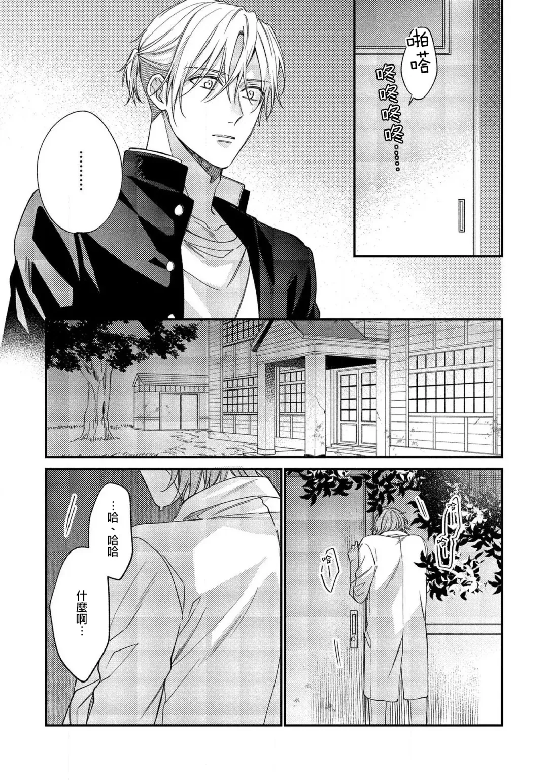 [Shiramatsu] Bukiyou na Hakui no Nugashikata | 脱掉白衣的笨拙方法 Fhentai - Page 135