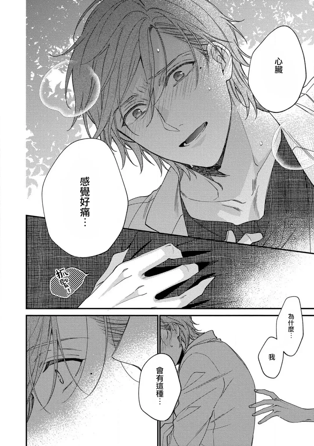 [Shiramatsu] Bukiyou na Hakui no Nugashikata | 脱掉白衣的笨拙方法 Fhentai - Page 136