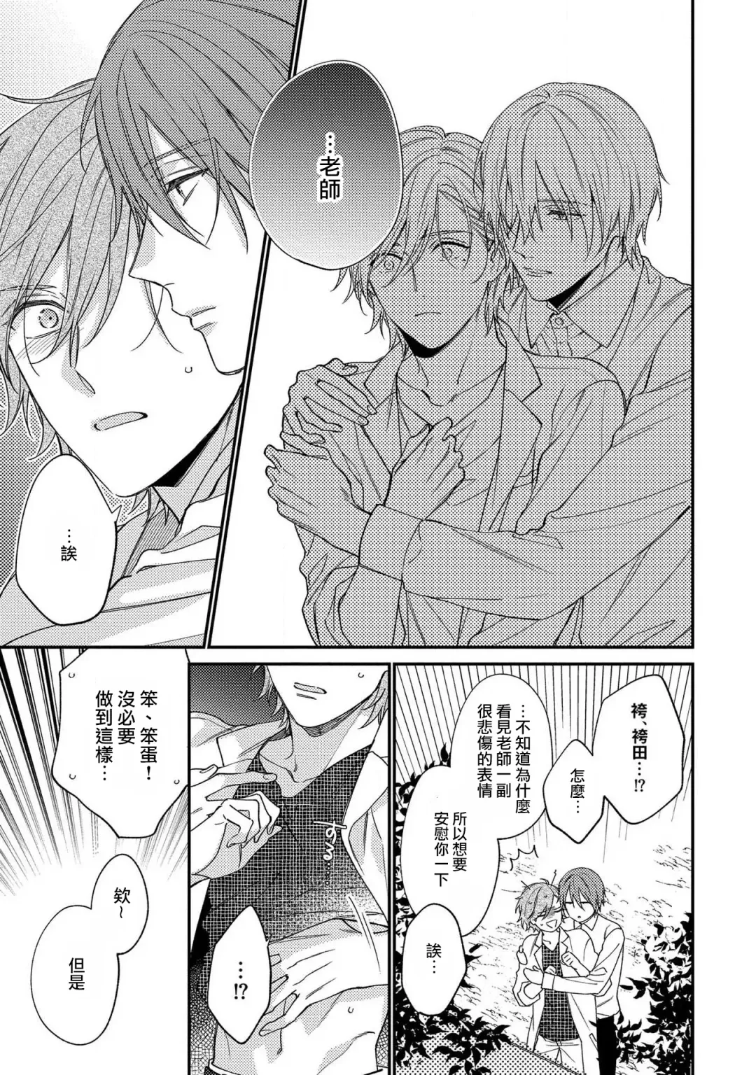 [Shiramatsu] Bukiyou na Hakui no Nugashikata | 脱掉白衣的笨拙方法 Fhentai - Page 137