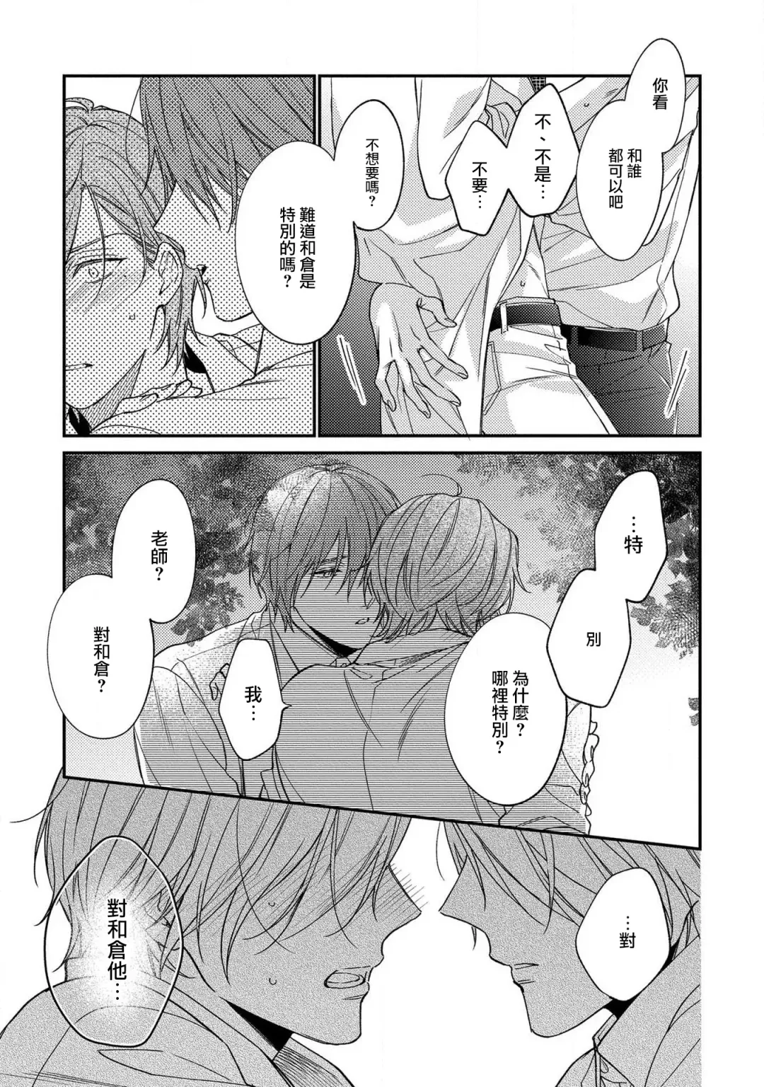 [Shiramatsu] Bukiyou na Hakui no Nugashikata | 脱掉白衣的笨拙方法 Fhentai - Page 139