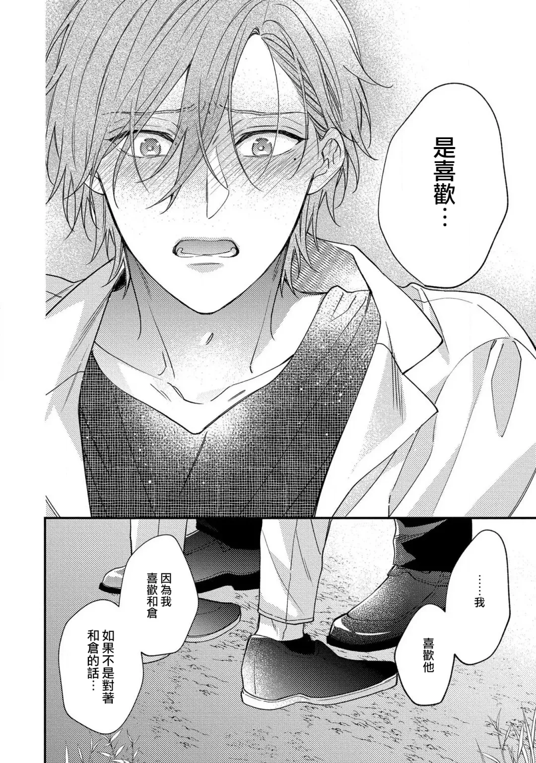 [Shiramatsu] Bukiyou na Hakui no Nugashikata | 脱掉白衣的笨拙方法 Fhentai - Page 140