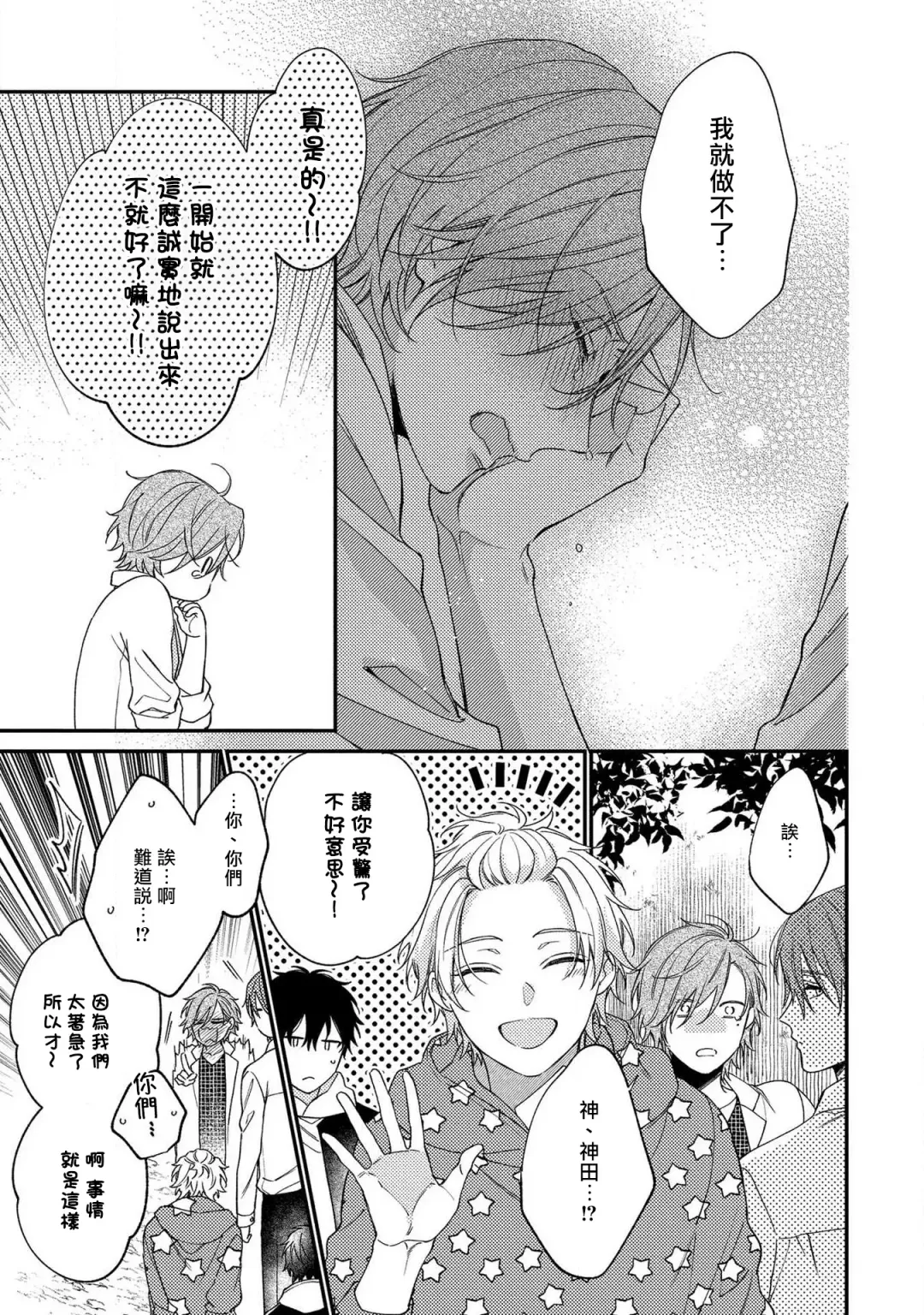 [Shiramatsu] Bukiyou na Hakui no Nugashikata | 脱掉白衣的笨拙方法 Fhentai - Page 141