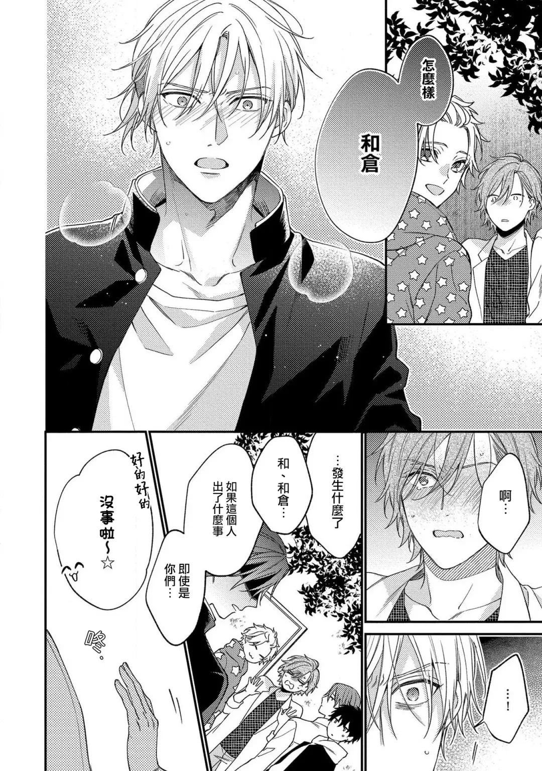 [Shiramatsu] Bukiyou na Hakui no Nugashikata | 脱掉白衣的笨拙方法 Fhentai - Page 142