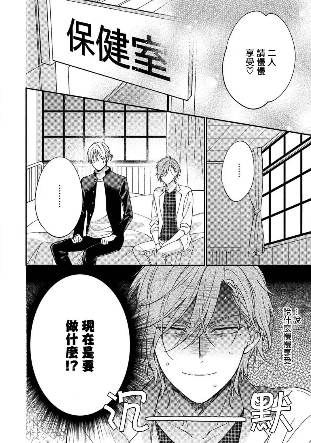 [Shiramatsu] Bukiyou na Hakui no Nugashikata | 脱掉白衣的笨拙方法 Fhentai - Page 144