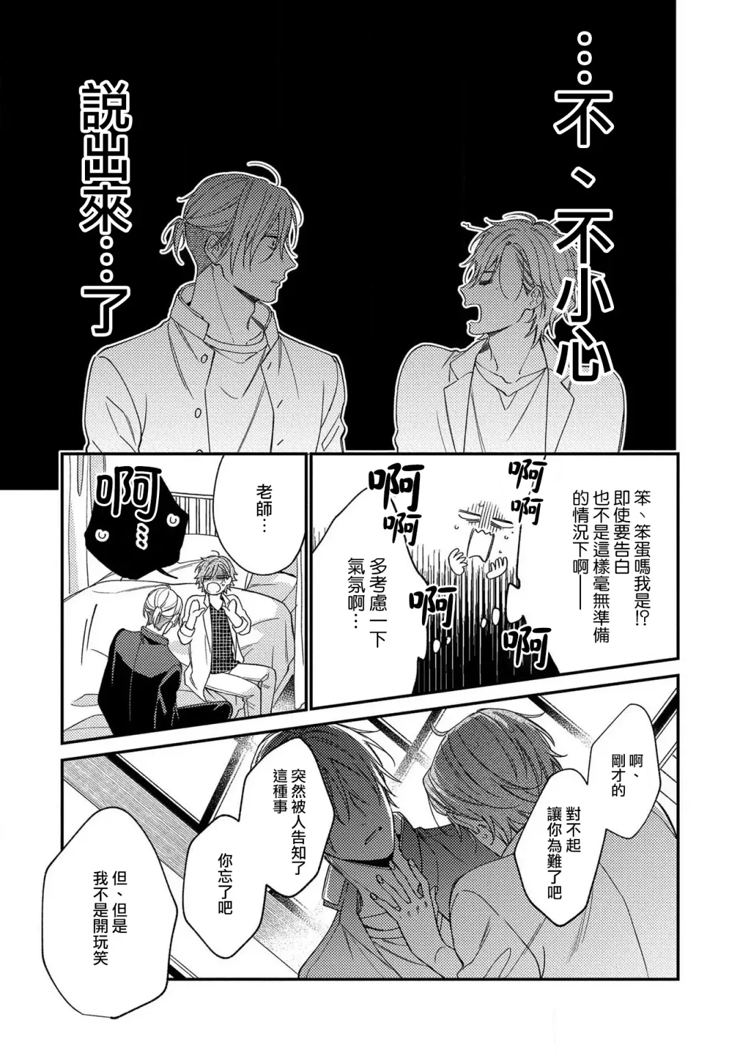 [Shiramatsu] Bukiyou na Hakui no Nugashikata | 脱掉白衣的笨拙方法 Fhentai - Page 147