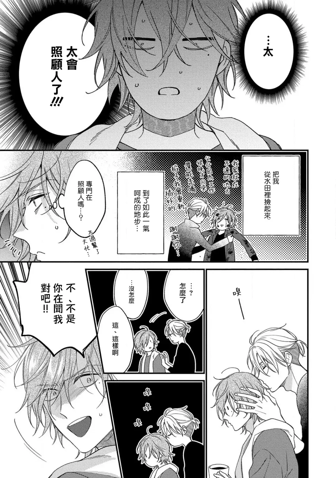 [Shiramatsu] Bukiyou na Hakui no Nugashikata | 脱掉白衣的笨拙方法 Fhentai - Page 15