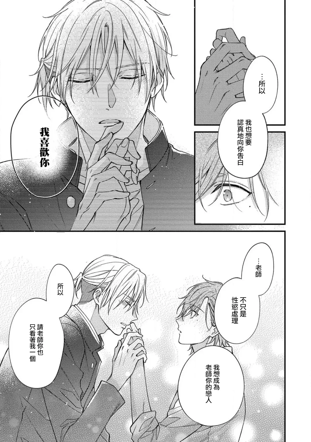 [Shiramatsu] Bukiyou na Hakui no Nugashikata | 脱掉白衣的笨拙方法 Fhentai - Page 151