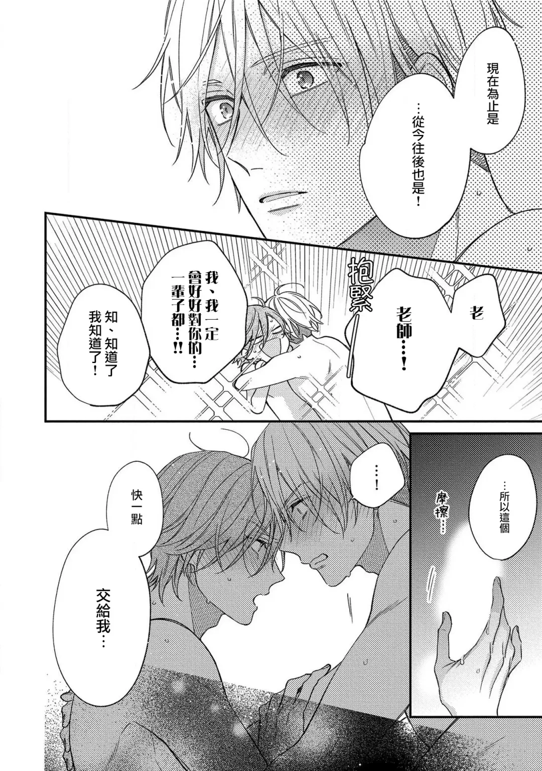 [Shiramatsu] Bukiyou na Hakui no Nugashikata | 脱掉白衣的笨拙方法 Fhentai - Page 156