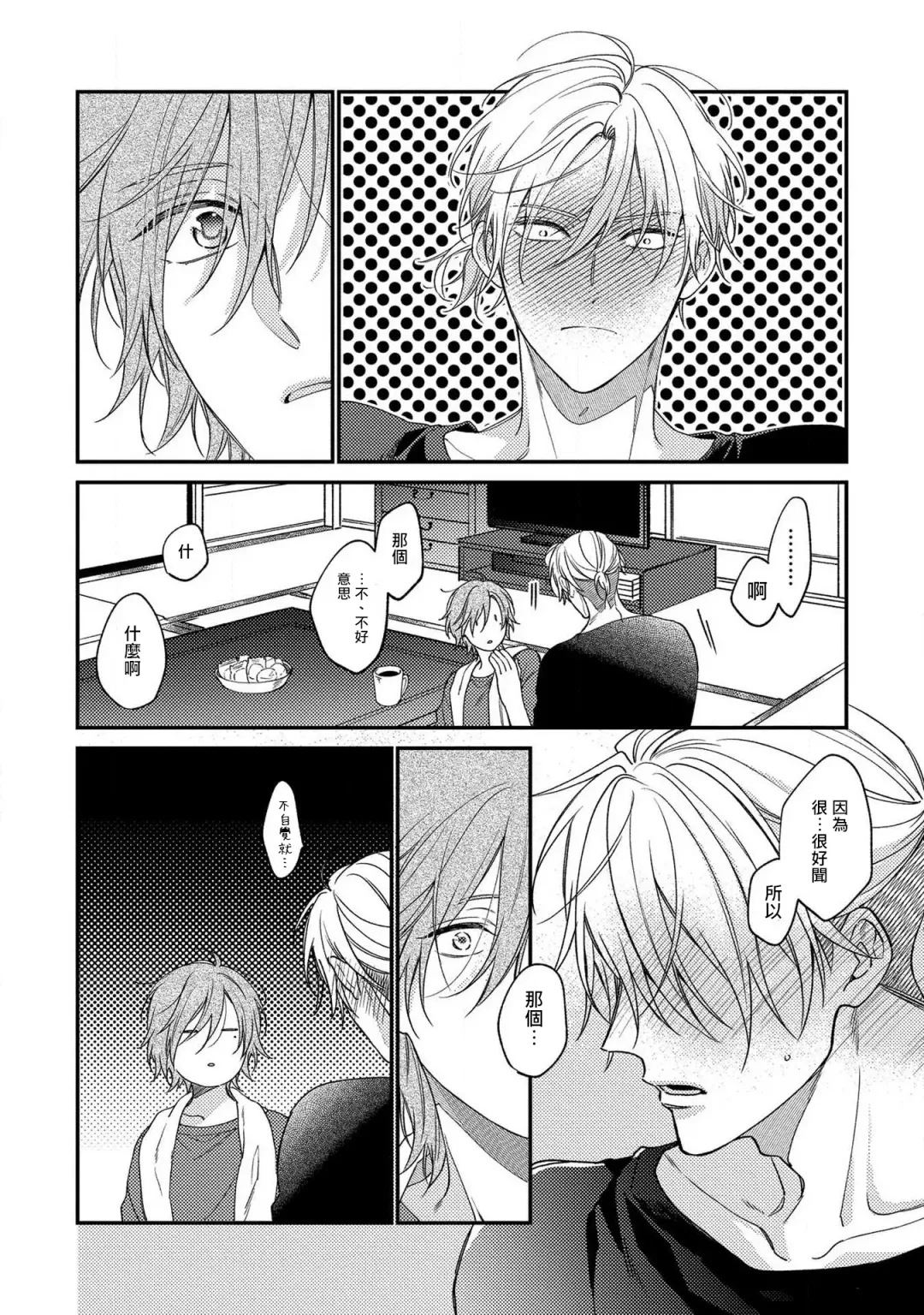 [Shiramatsu] Bukiyou na Hakui no Nugashikata | 脱掉白衣的笨拙方法 Fhentai - Page 16
