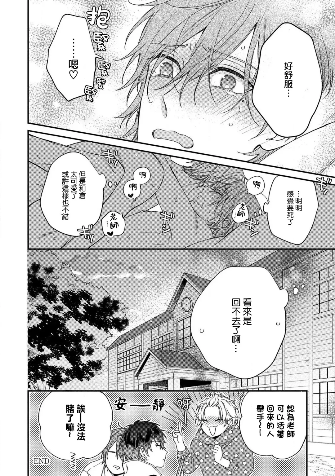 [Shiramatsu] Bukiyou na Hakui no Nugashikata | 脱掉白衣的笨拙方法 Fhentai - Page 160