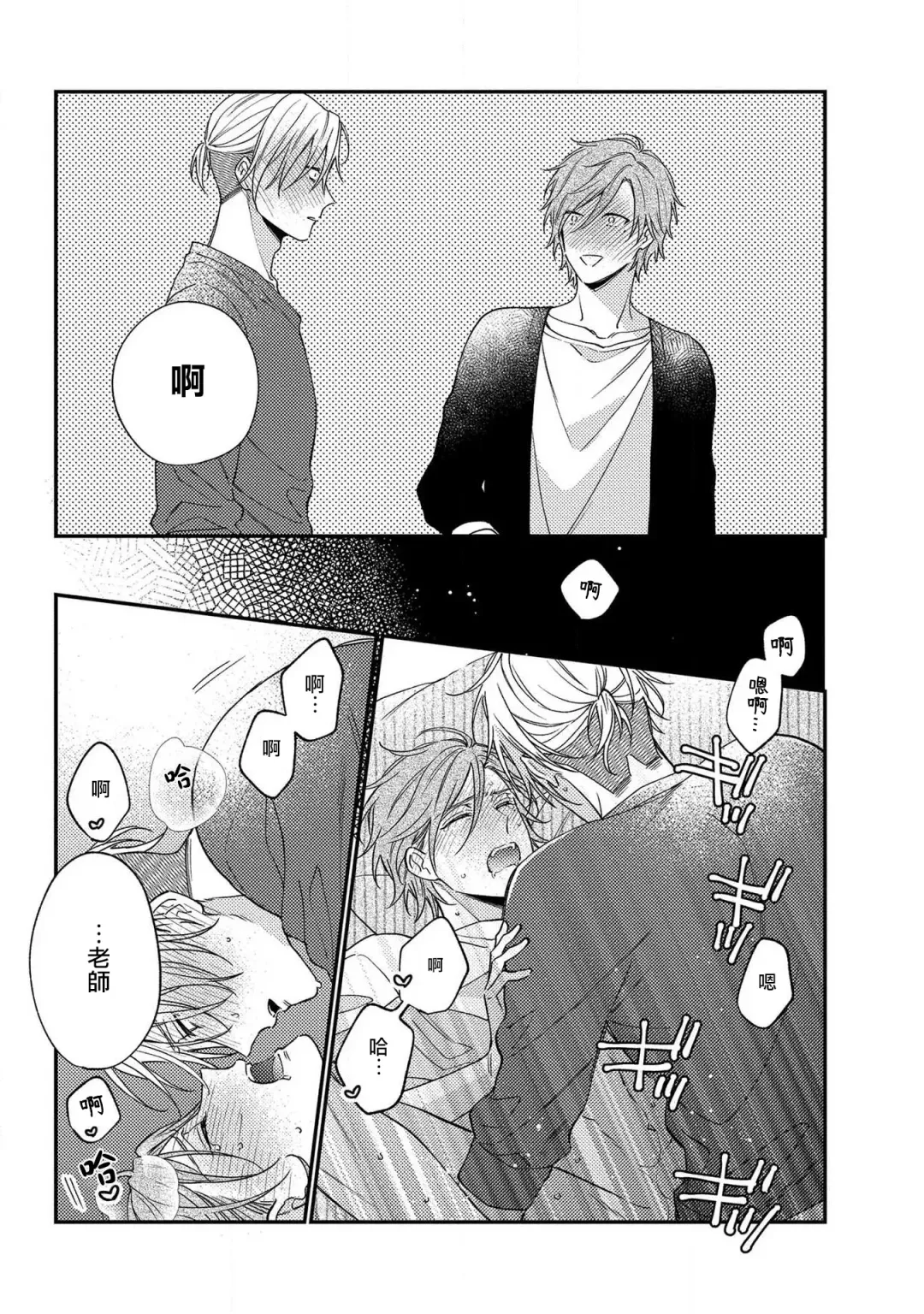 [Shiramatsu] Bukiyou na Hakui no Nugashikata | 脱掉白衣的笨拙方法 Fhentai - Page 165