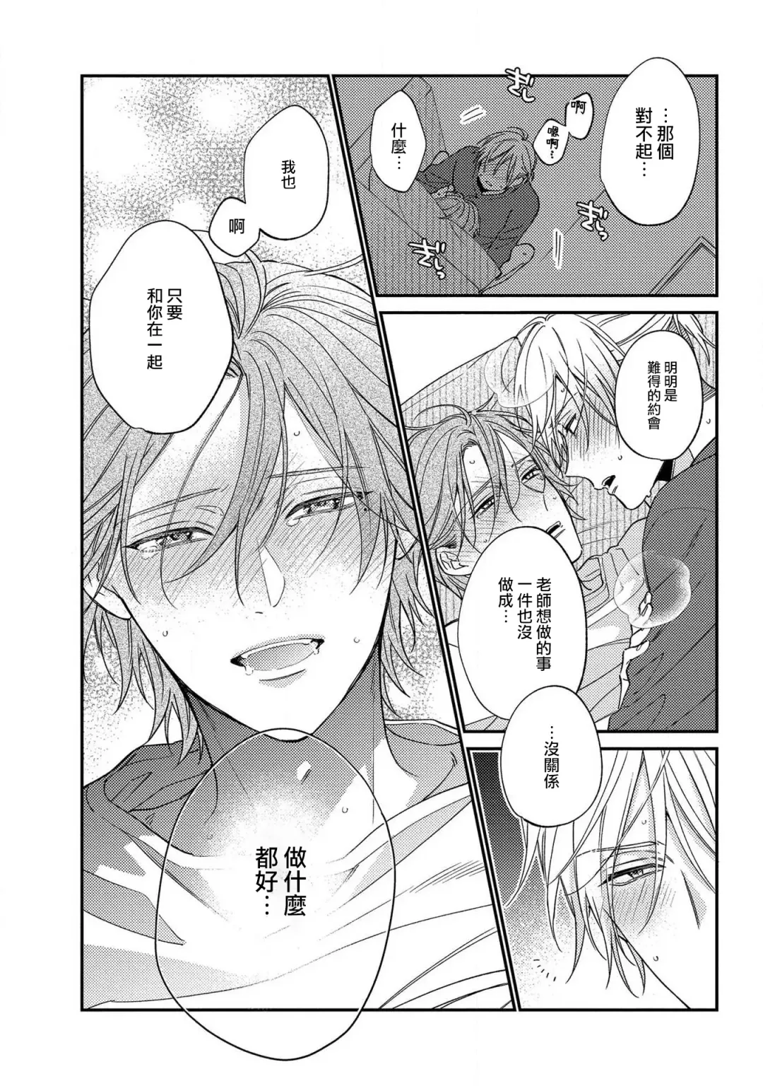 [Shiramatsu] Bukiyou na Hakui no Nugashikata | 脱掉白衣的笨拙方法 Fhentai - Page 166