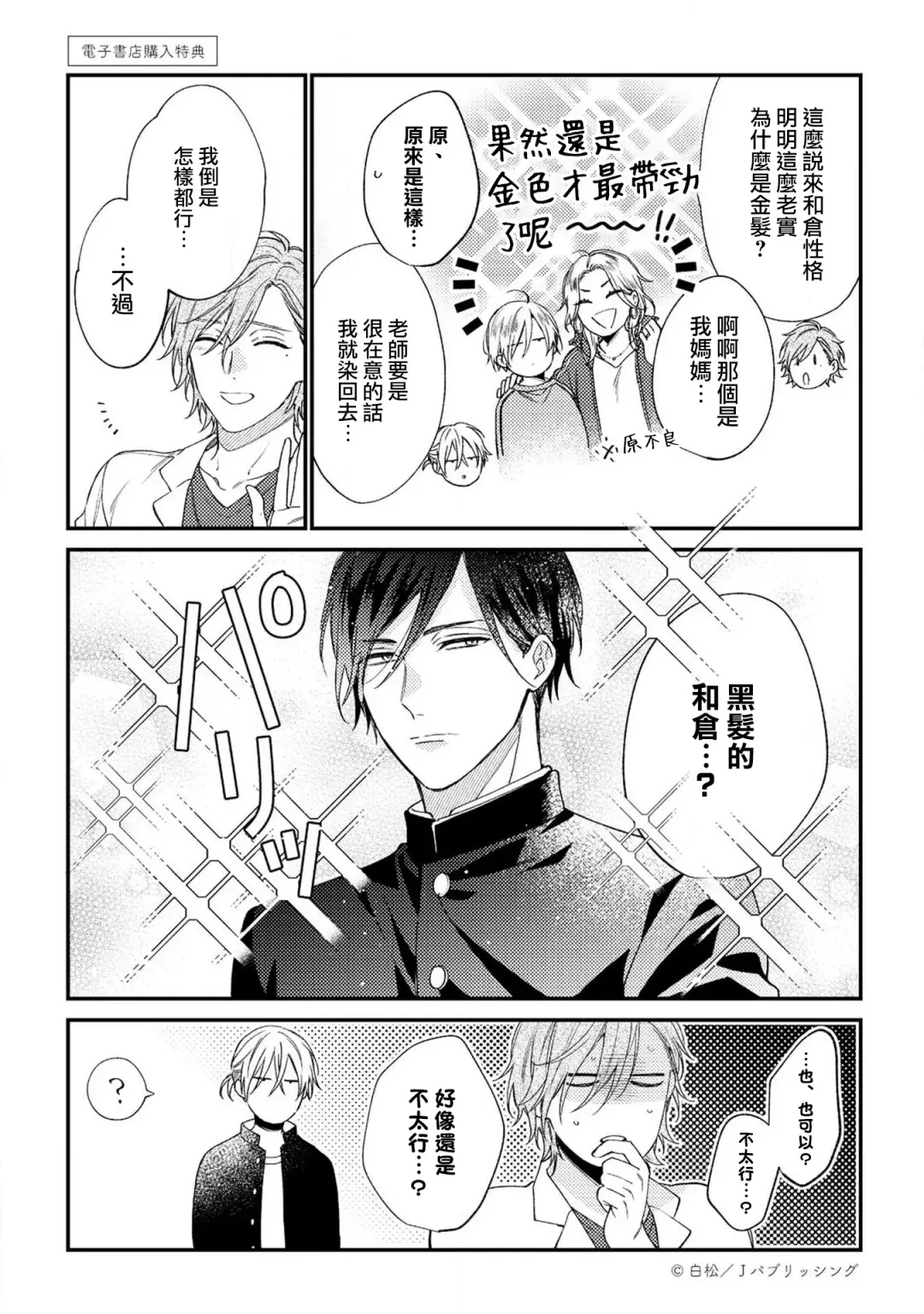 [Shiramatsu] Bukiyou na Hakui no Nugashikata | 脱掉白衣的笨拙方法 Fhentai - Page 169