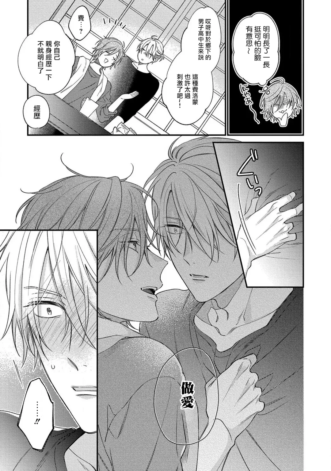 [Shiramatsu] Bukiyou na Hakui no Nugashikata | 脱掉白衣的笨拙方法 Fhentai - Page 17