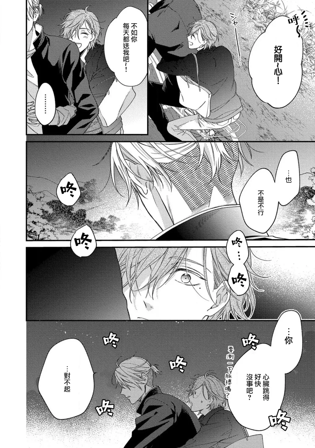 [Shiramatsu] Bukiyou na Hakui no Nugashikata | 脱掉白衣的笨拙方法 Fhentai - Page 20