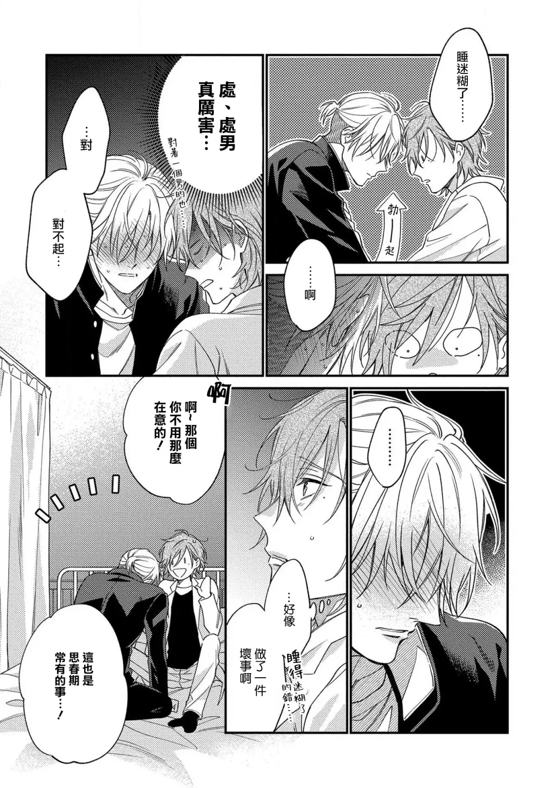 [Shiramatsu] Bukiyou na Hakui no Nugashikata | 脱掉白衣的笨拙方法 Fhentai - Page 27