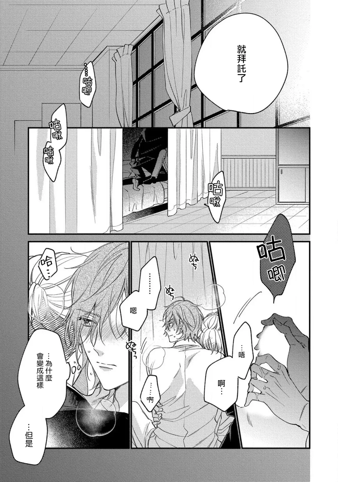 [Shiramatsu] Bukiyou na Hakui no Nugashikata | 脱掉白衣的笨拙方法 Fhentai - Page 29