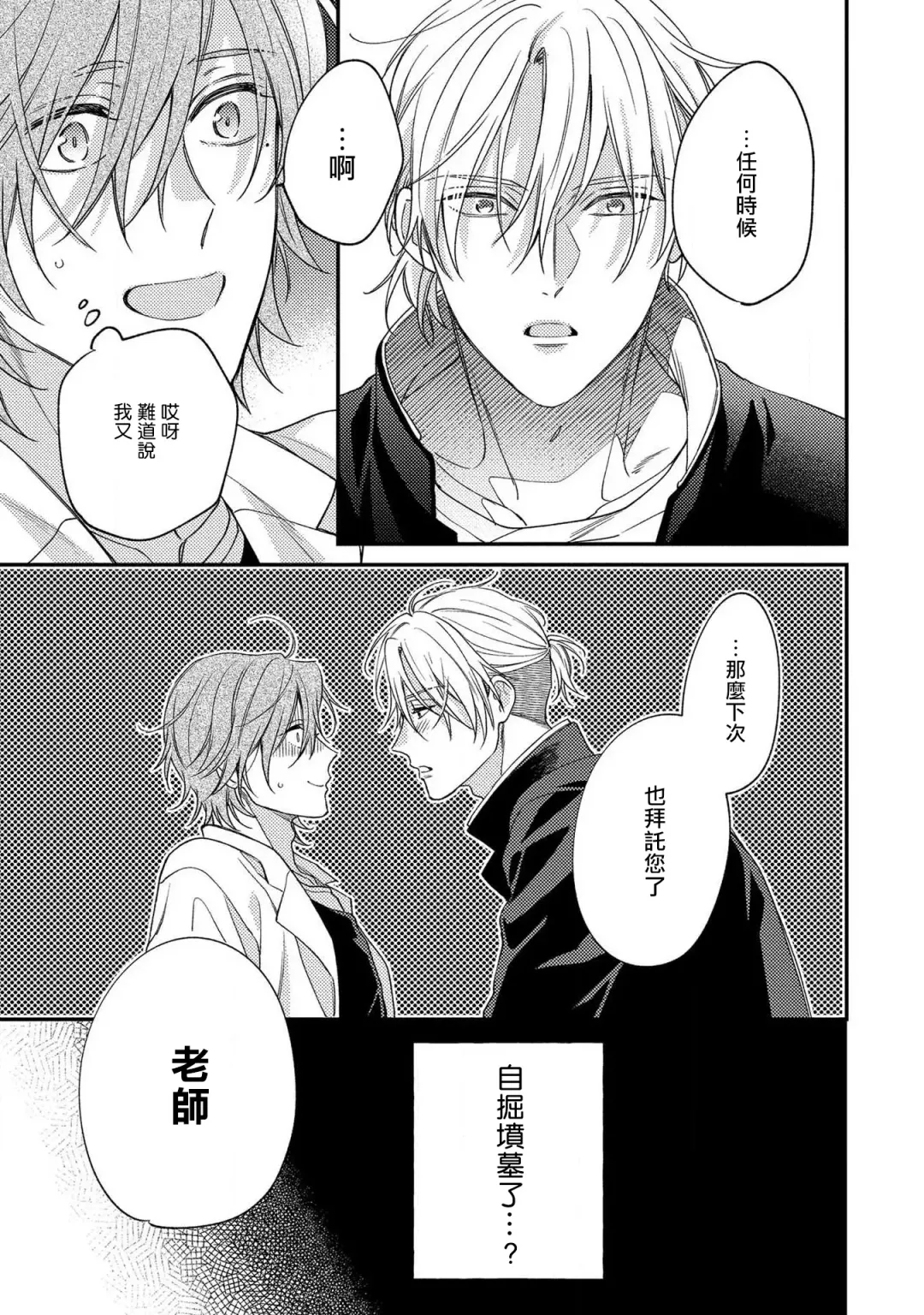 [Shiramatsu] Bukiyou na Hakui no Nugashikata | 脱掉白衣的笨拙方法 Fhentai - Page 35