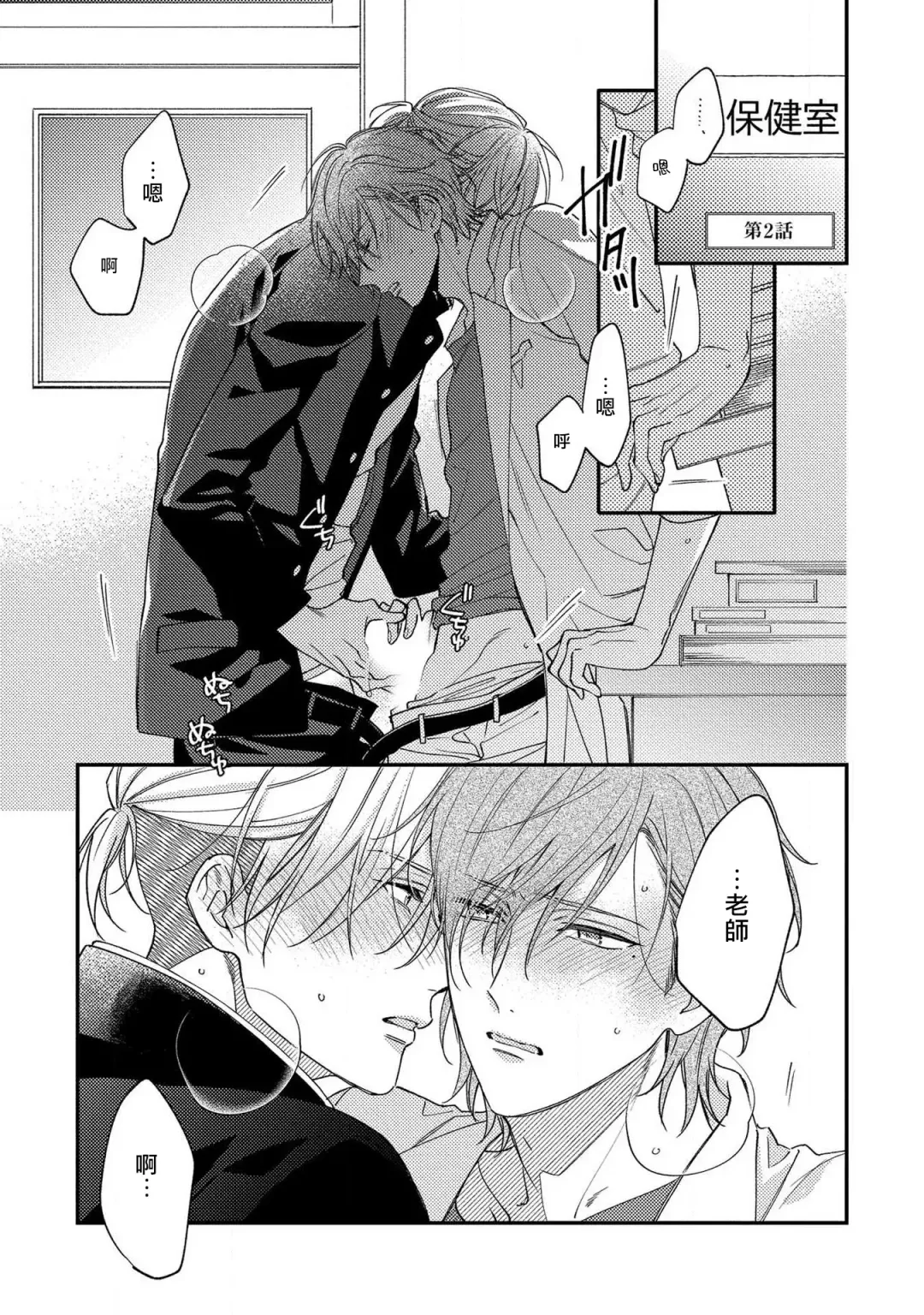 [Shiramatsu] Bukiyou na Hakui no Nugashikata | 脱掉白衣的笨拙方法 Fhentai - Page 38