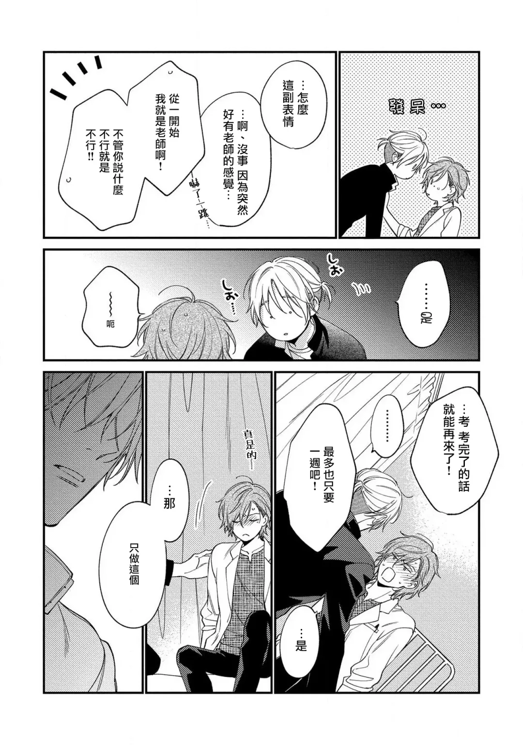 [Shiramatsu] Bukiyou na Hakui no Nugashikata | 脱掉白衣的笨拙方法 Fhentai - Page 43