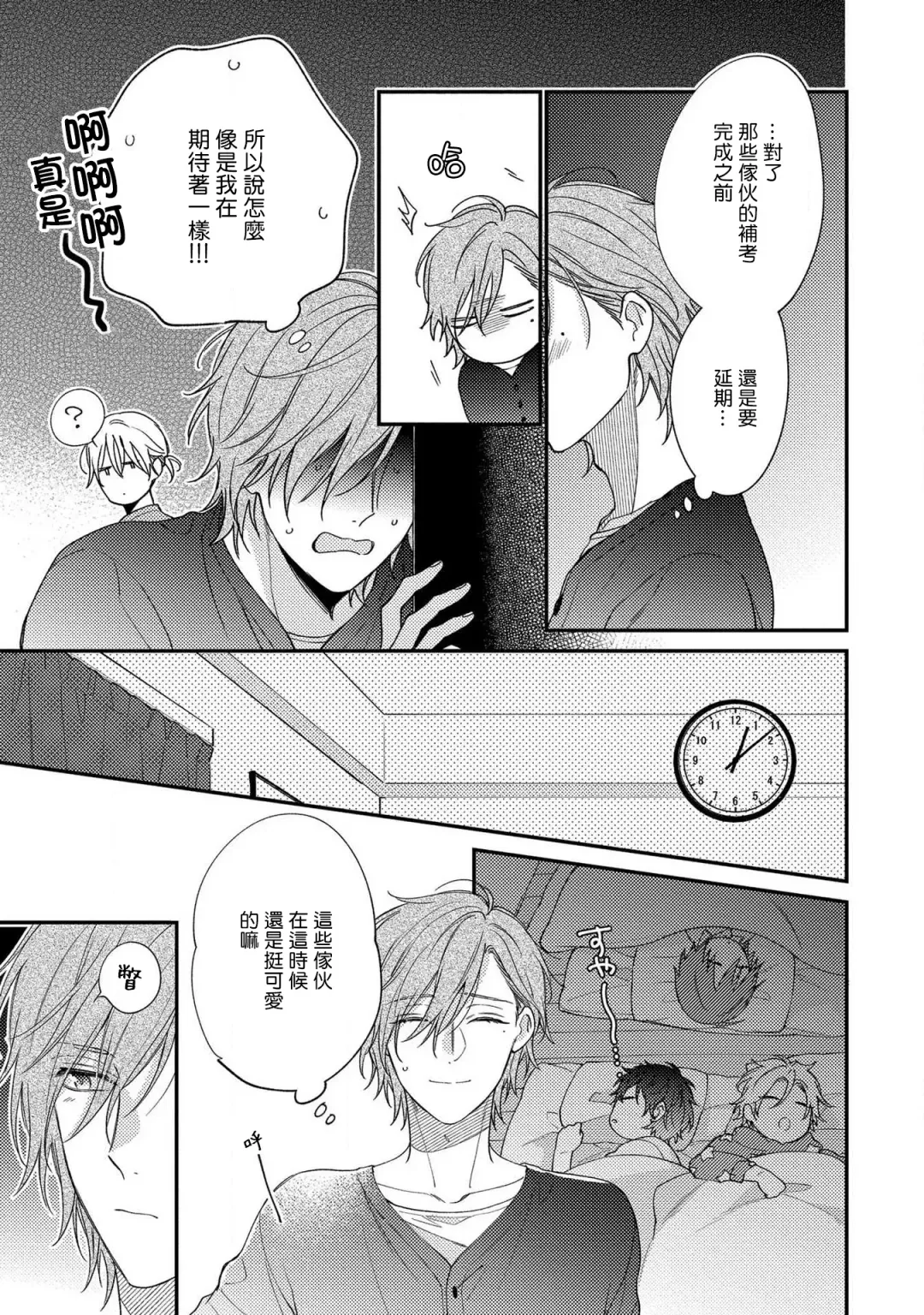 [Shiramatsu] Bukiyou na Hakui no Nugashikata | 脱掉白衣的笨拙方法 Fhentai - Page 50