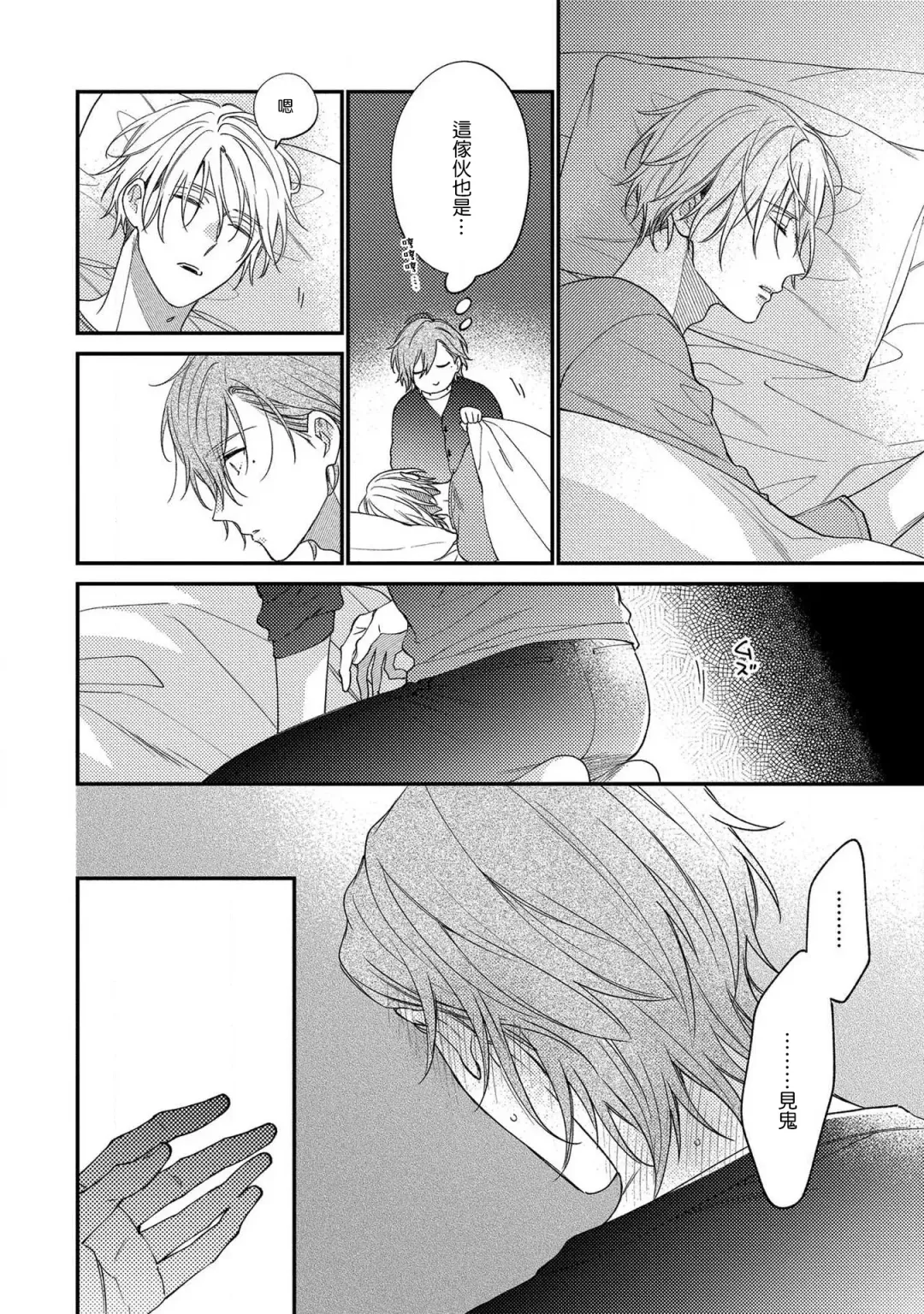 [Shiramatsu] Bukiyou na Hakui no Nugashikata | 脱掉白衣的笨拙方法 Fhentai - Page 51