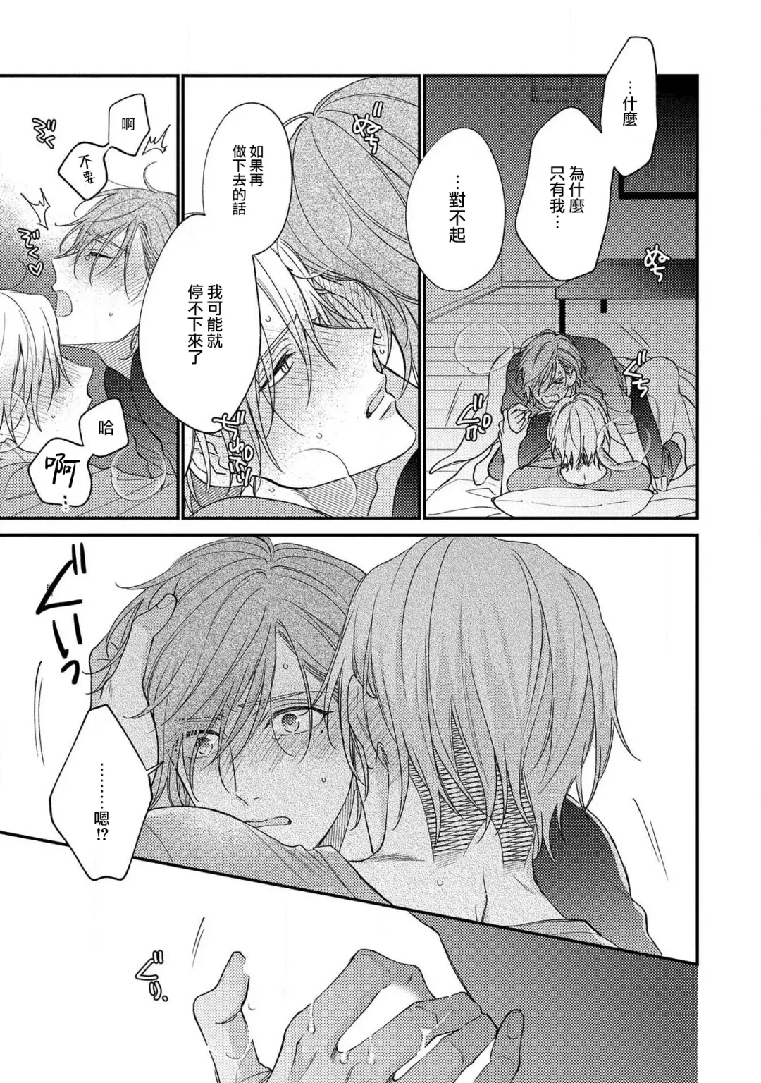 [Shiramatsu] Bukiyou na Hakui no Nugashikata | 脱掉白衣的笨拙方法 Fhentai - Page 56