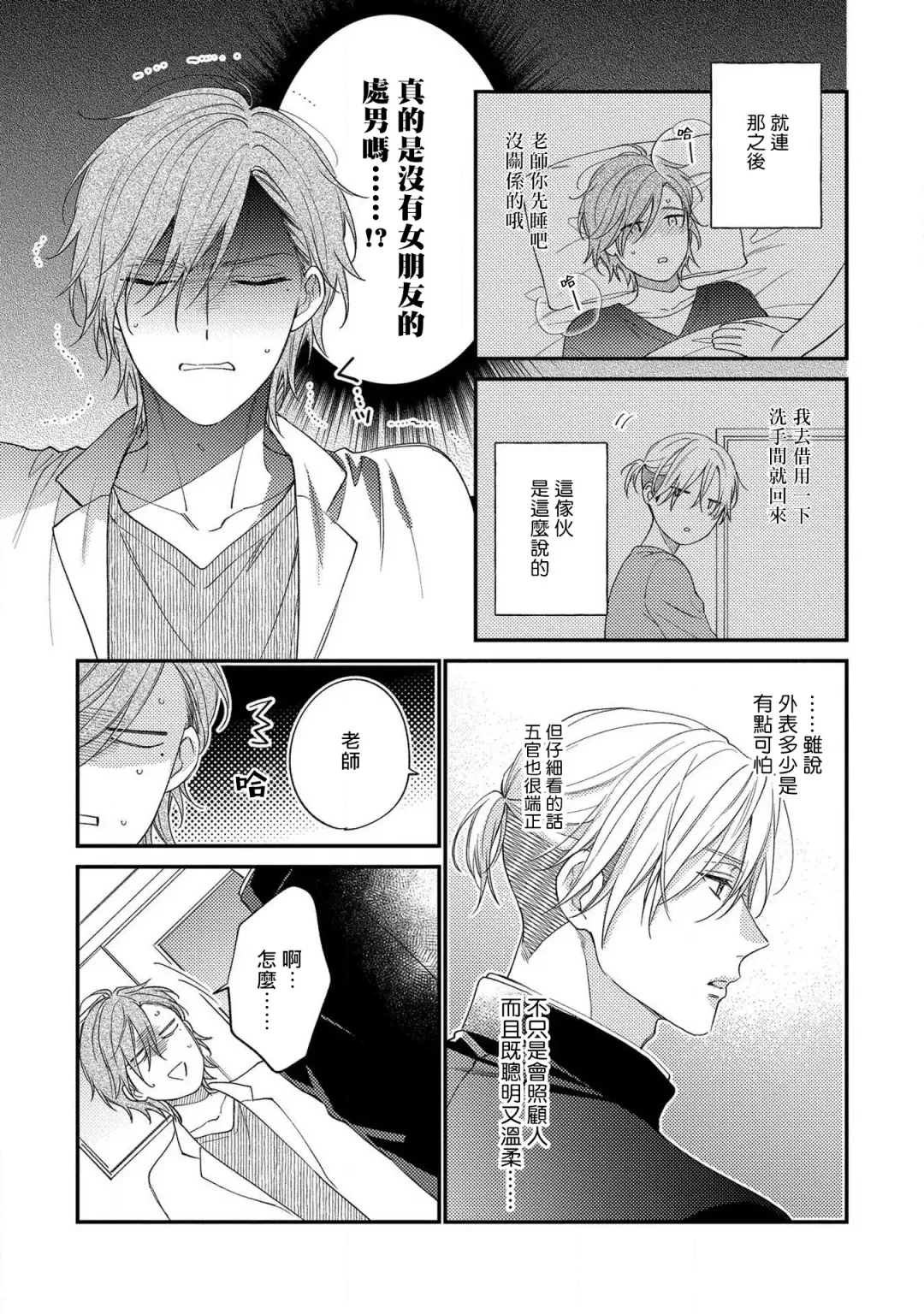 [Shiramatsu] Bukiyou na Hakui no Nugashikata | 脱掉白衣的笨拙方法 Fhentai - Page 58