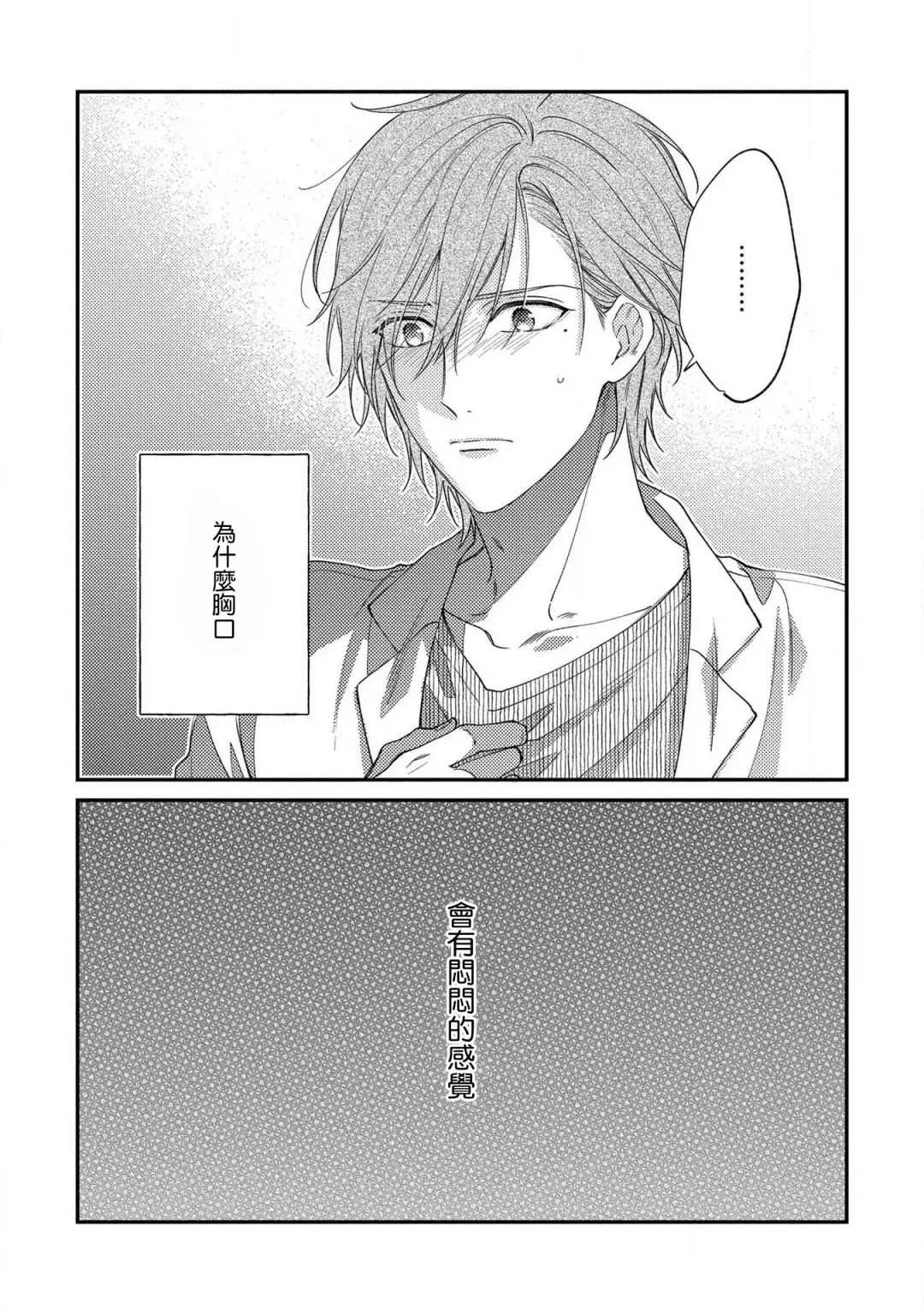 [Shiramatsu] Bukiyou na Hakui no Nugashikata | 脱掉白衣的笨拙方法 Fhentai - Page 61