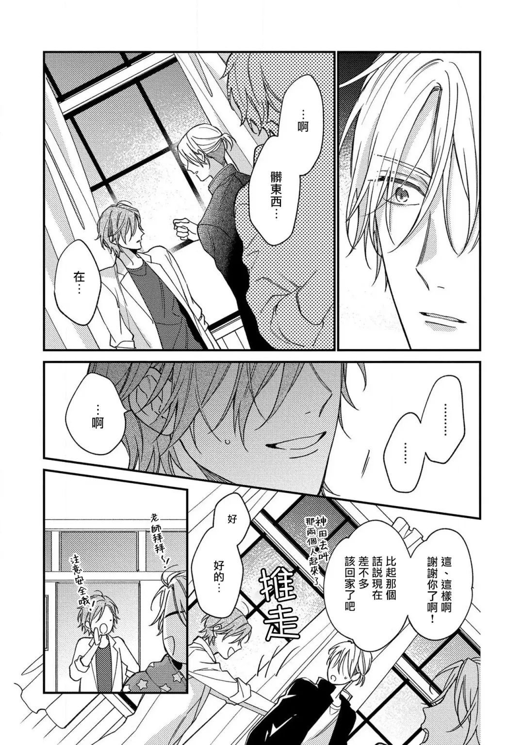 [Shiramatsu] Bukiyou na Hakui no Nugashikata | 脱掉白衣的笨拙方法 Fhentai - Page 71