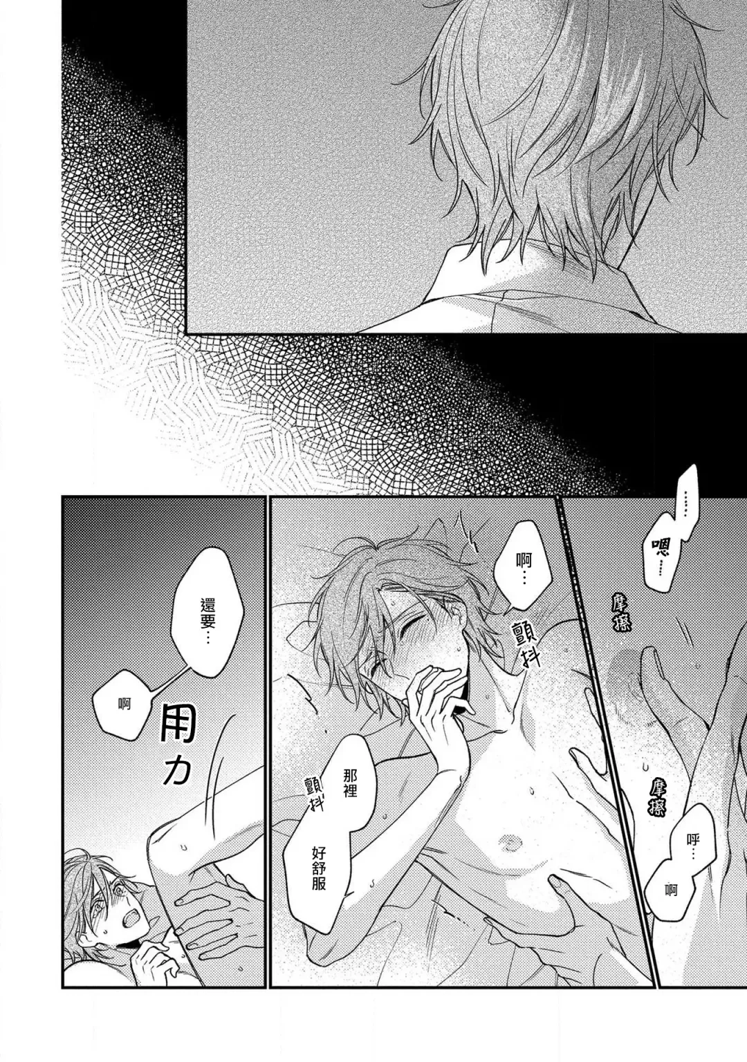 [Shiramatsu] Bukiyou na Hakui no Nugashikata | 脱掉白衣的笨拙方法 Fhentai - Page 72