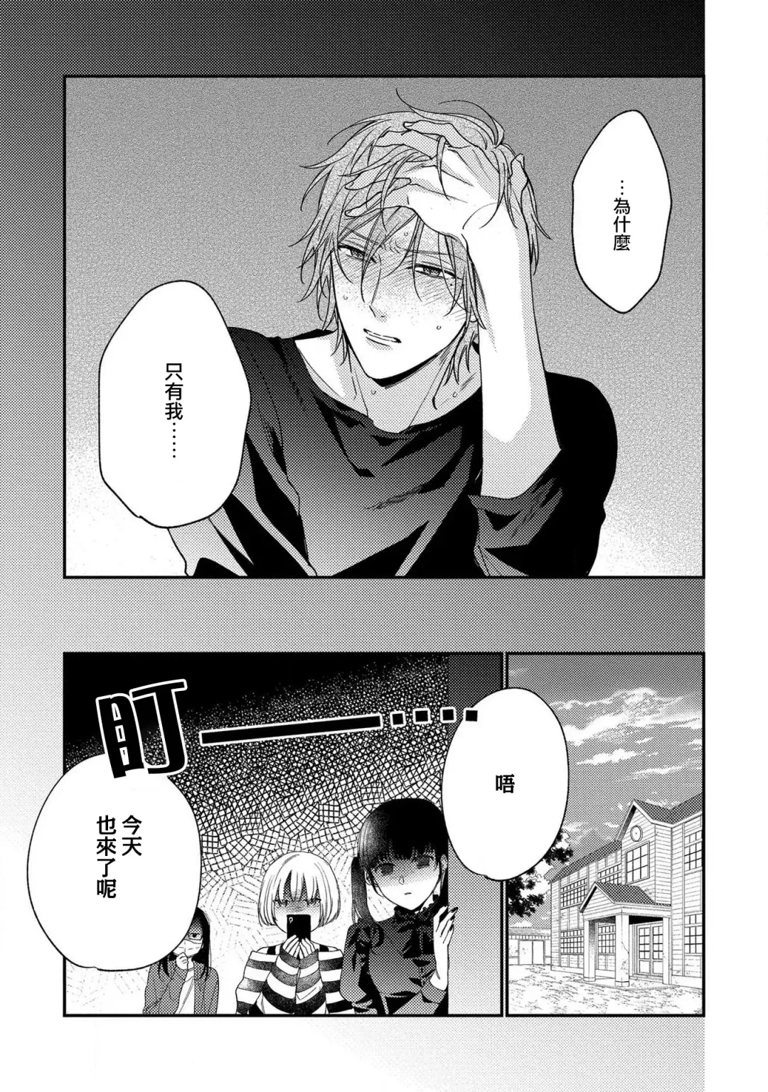 [Shiramatsu] Bukiyou na Hakui no Nugashikata | 脱掉白衣的笨拙方法 Fhentai - Page 75