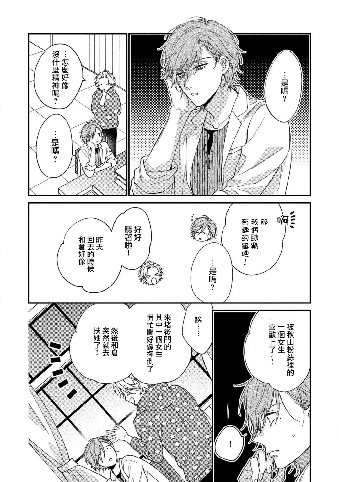 [Shiramatsu] Bukiyou na Hakui no Nugashikata | 脱掉白衣的笨拙方法 Fhentai - Page 76