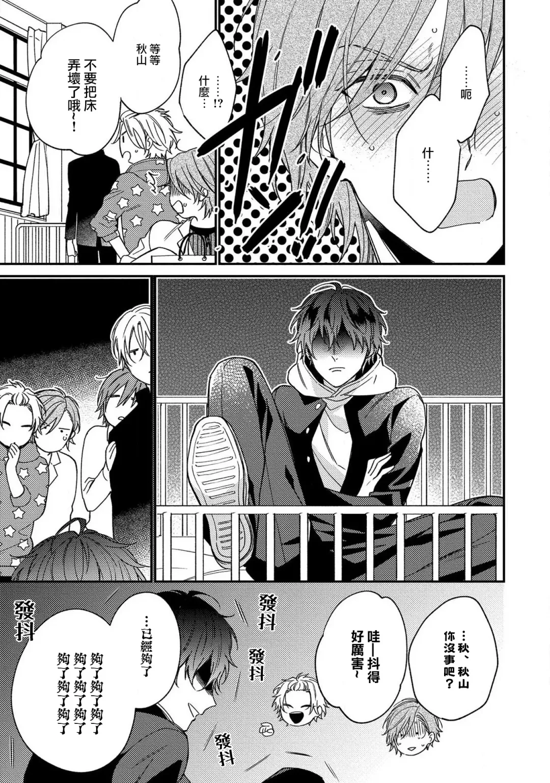 [Shiramatsu] Bukiyou na Hakui no Nugashikata | 脱掉白衣的笨拙方法 Fhentai - Page 79