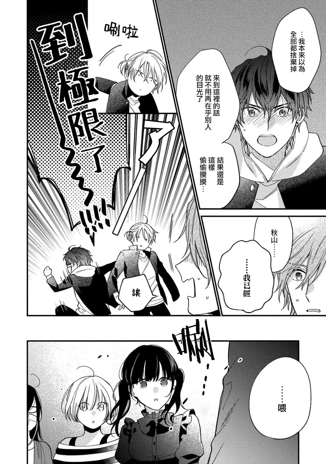 [Shiramatsu] Bukiyou na Hakui no Nugashikata | 脱掉白衣的笨拙方法 Fhentai - Page 80