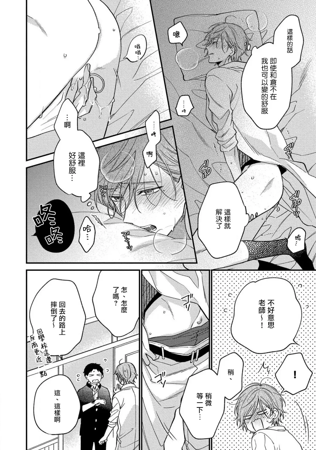 [Shiramatsu] Bukiyou na Hakui no Nugashikata | 脱掉白衣的笨拙方法 Fhentai - Page 86